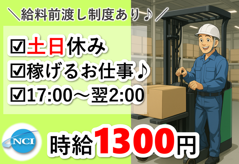 株式会社 NCI 白河支店(棚倉町)