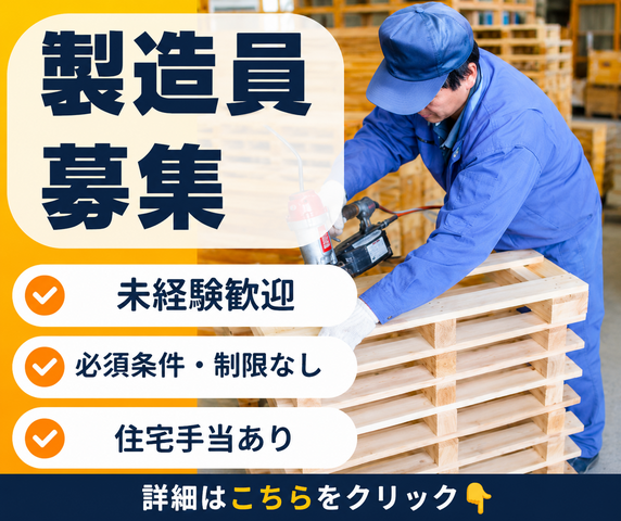 永井木工　株式会社の求人・転職情報