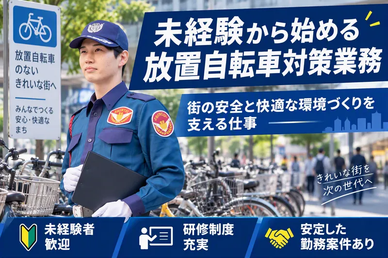 シンテイ警備株式会社　吉祥寺支社のアルバイト・バイト求人情報