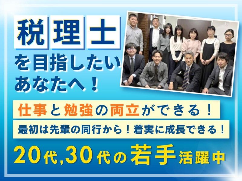 中田哲也税理士事務所の求人・転職情報
