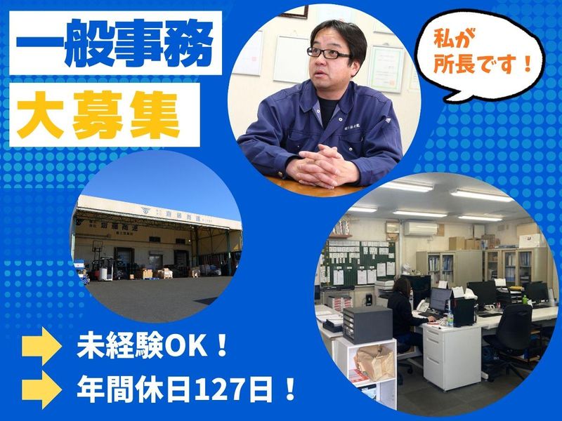株式会社齋藤商運の求人・転職情報
