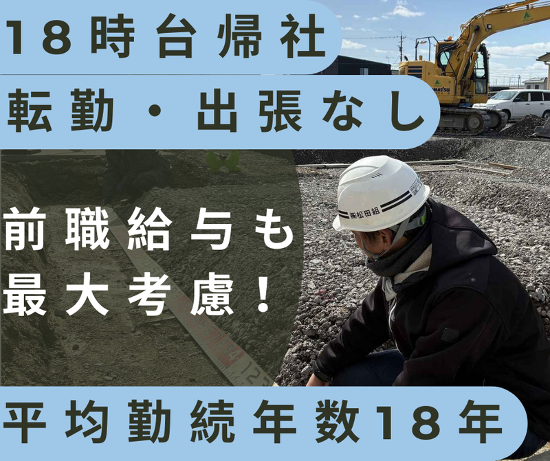 株式会社松田組の求人・転職情報