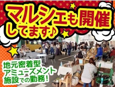 株式会社パルケデアミーゴのアルバイト・バイト求人情報-02