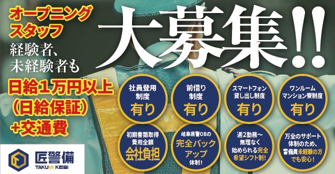 株式会社匠オフィスの求人・転職情報
