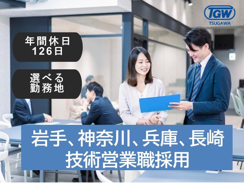 株式会社ツガワ