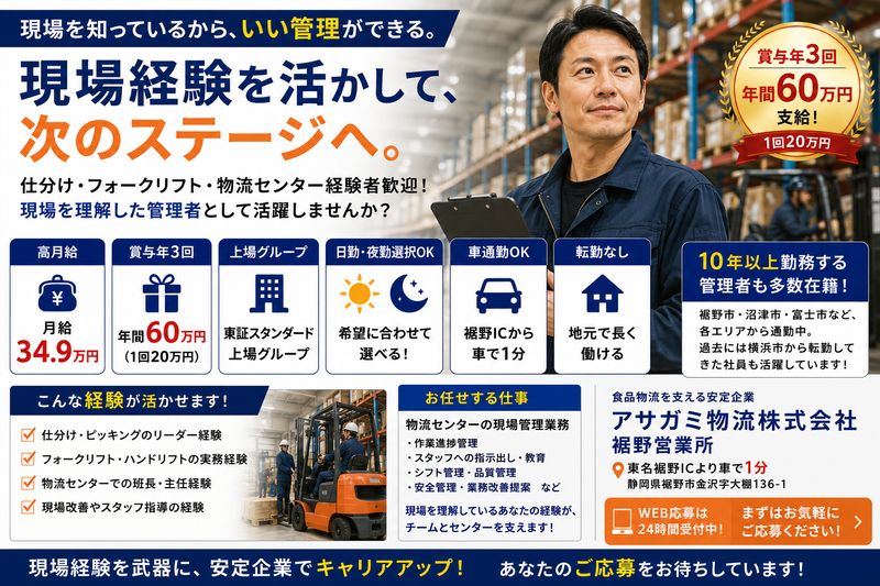 アサガミ物流株式会社の求人・転職情報