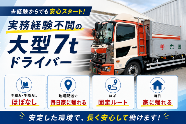 株式会社丸運ロジスティクス東海 名古屋営業所の求人・転職情報