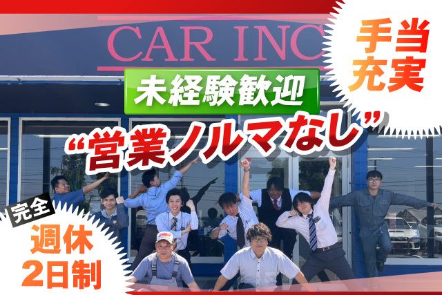 株式会社CAR INCの求人・転職情報