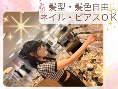 株式会社フォーシーズン　プライムツリー赤池店のアルバイト・バイト求人情報-02
