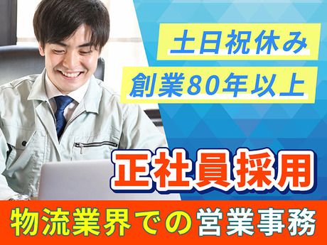 八潮運輸株式会社の求人・転職情報