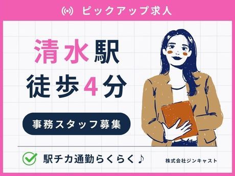株式会社ジンキャストの派遣求人情報