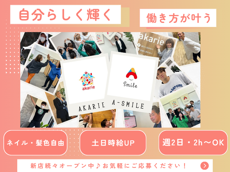 A-Smile関内【2025年12月オープン予定】のアルバイト・バイト求人情報-17