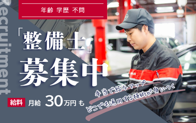 株式会社日産サティオ徳島の求人・転職情報