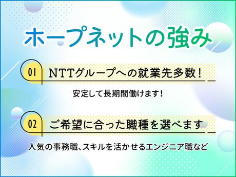 株式会社ホープネットの求人情報