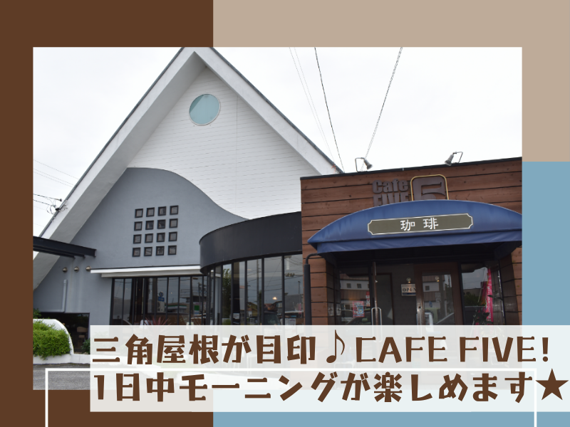 カフェファイブのアルバイト・バイト求人情報-05