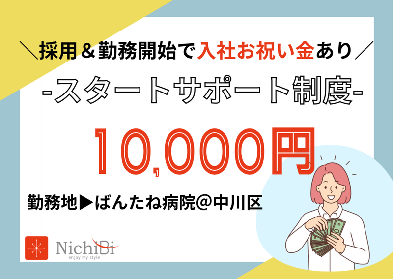 藤田医科大学　ばんたね病院のアルバイト・バイト求人情報-04