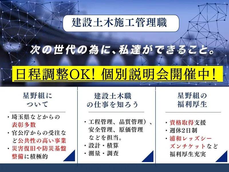 株式会社星野組