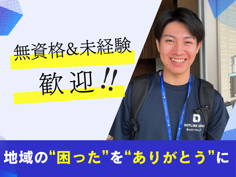 株式会社 ドットラインの求人・転職情報