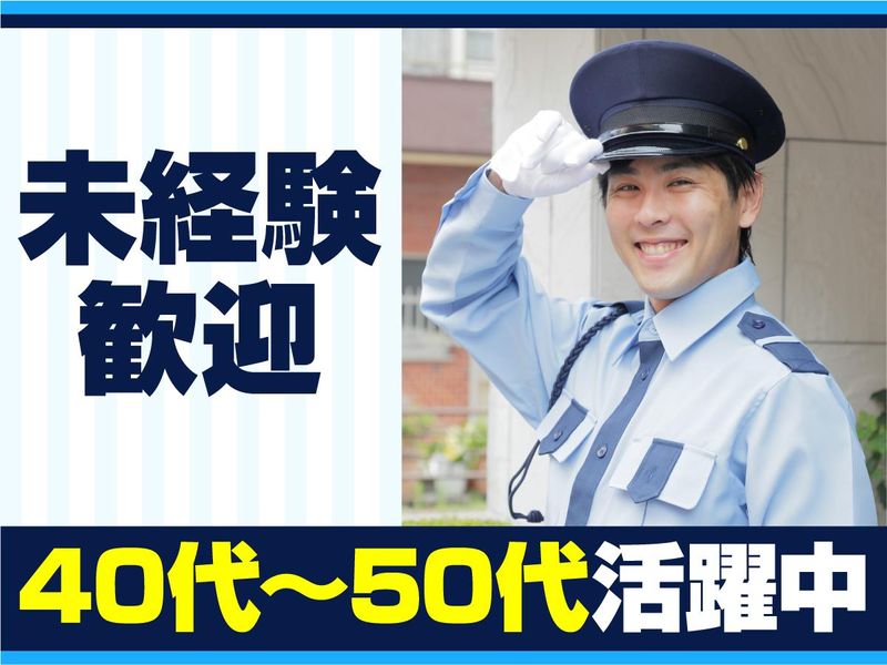 株式会社東京総合警備のアルバイト・バイト求人情報-02