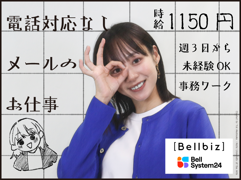 株式会社ベルシステム24の求人・転職情報