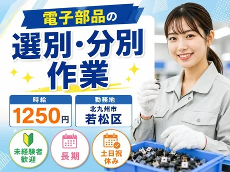 株式会社総合プラント 北九州支店のアルバイト・バイト求人情報
