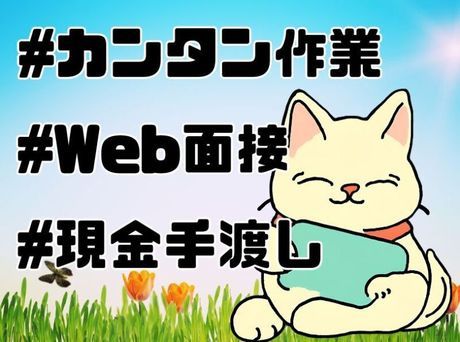 テイケイワークス東京　厚木支店の求人情報