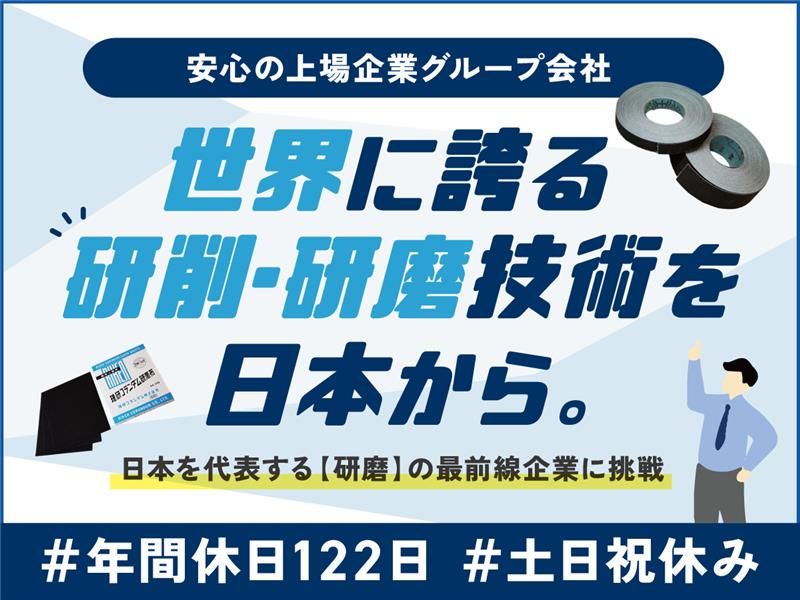 【技術職/大手グループ会社】製品開発が強み!会社説明会