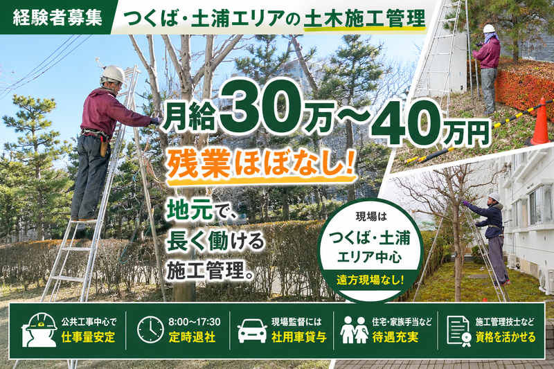 第一造園土木株式会社の求人・転職情報