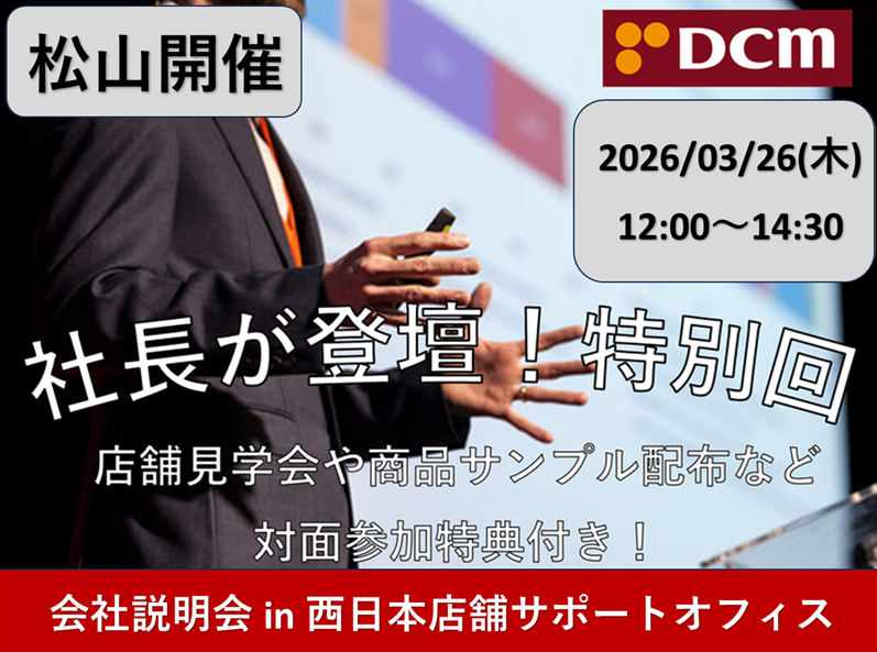 DCM株式会社
