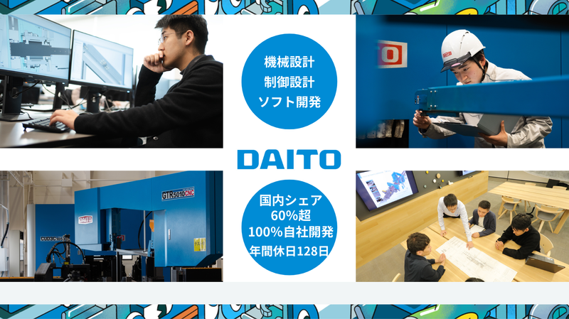 大東精機株式会社