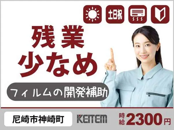 株式会社日本ケイテムのアルバイト・バイト求人情報