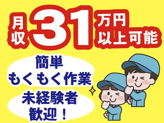 株式会社ヒューマンアイ 北上営業所のアルバイト・バイト求人情報-25