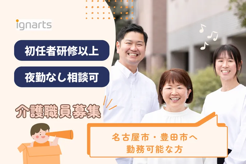 株式会社イグナーツの求人・転職情報