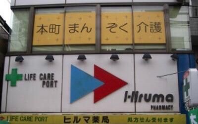 本町まんぞく介護~板橋区エリア~のアルバイト・バイト求人情報-05