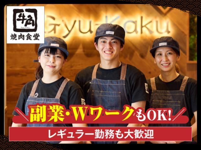 牛角焼肉食堂 イオンモール浜松志都呂店のアルバイト・バイト求人情報-29