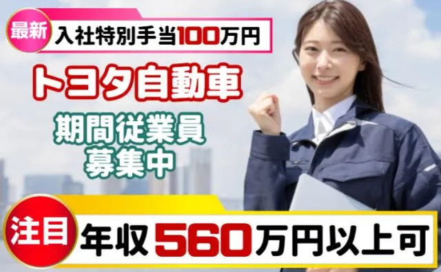 トヨタ自動車株式会社の求人・転職情報