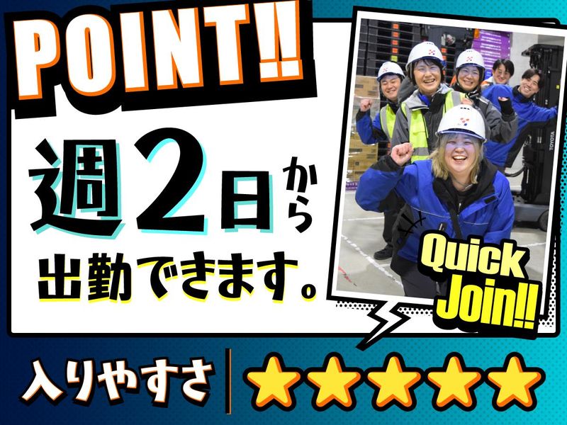 株式会社ヒガシトゥエンティワン　神戸西ロジスティクスセンターのアルバイト・バイト求人情報-03