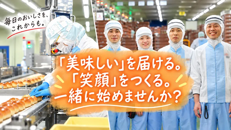 フジパングループ本社株式会社の求人・転職情報