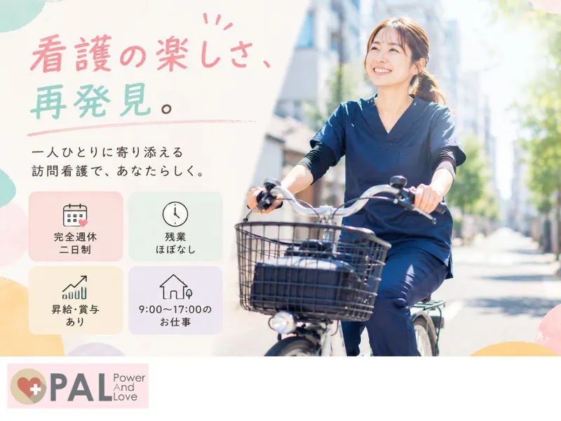 PAL訪問看護ステーション大阪のアルバイト・バイト求人情報-37