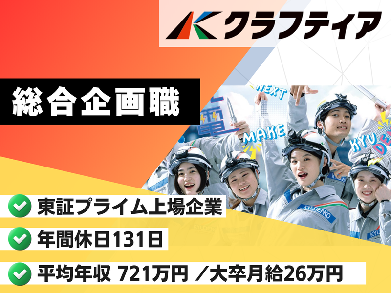 株式会社クラフティア