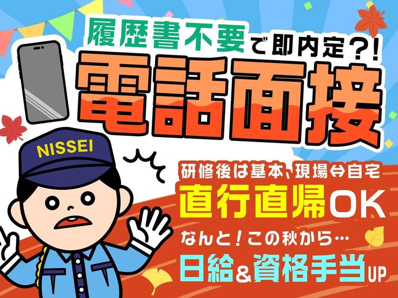 日制警備保障株式会社の求人・転職情報