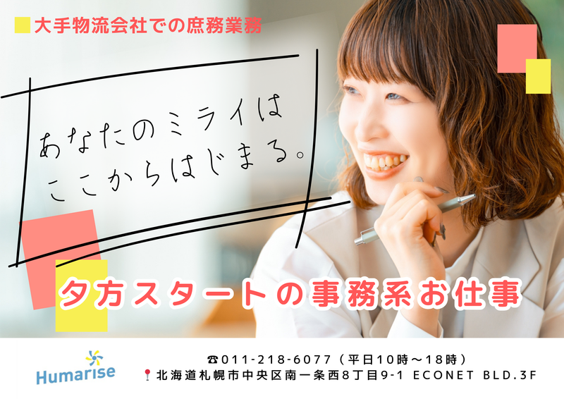㈱ヒューマライズ(石狩新港西/104)のアルバイト・バイト求人情報-09