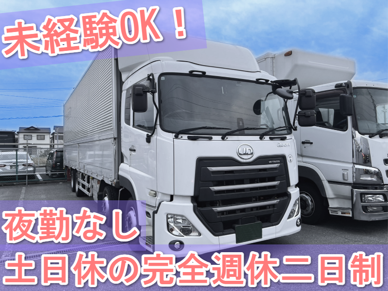 有限会社トランスポートの求人・転職情報