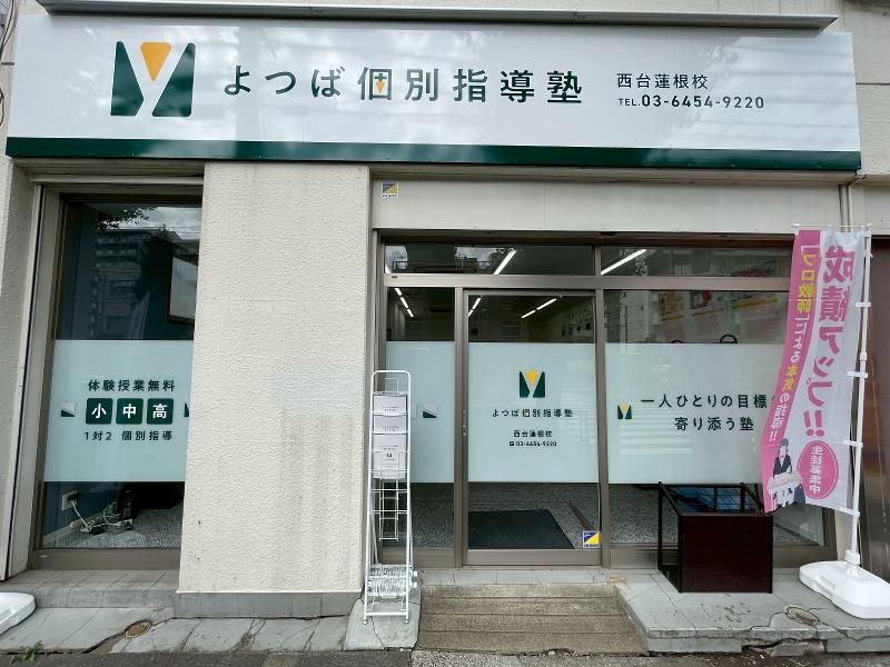よつば個別指導塾　ときわ台校のアルバイト・バイト求人情報-04