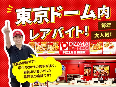 ピザーラ・エクスプレス　東京ドーム店