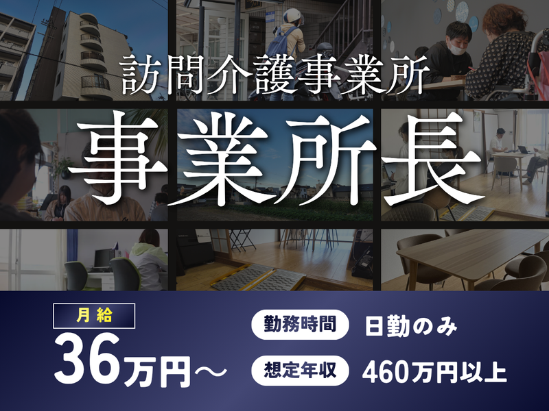 株式会社共に生きる訪問介護事業所たまねぎ-0002の求人・転職情報