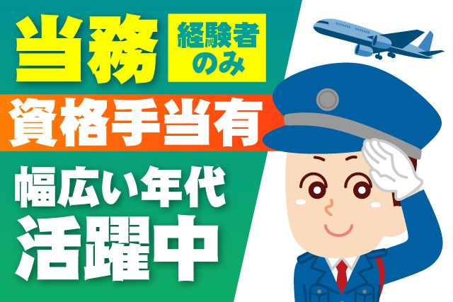 株式会社MSK　空港事業部の求人・転職情報