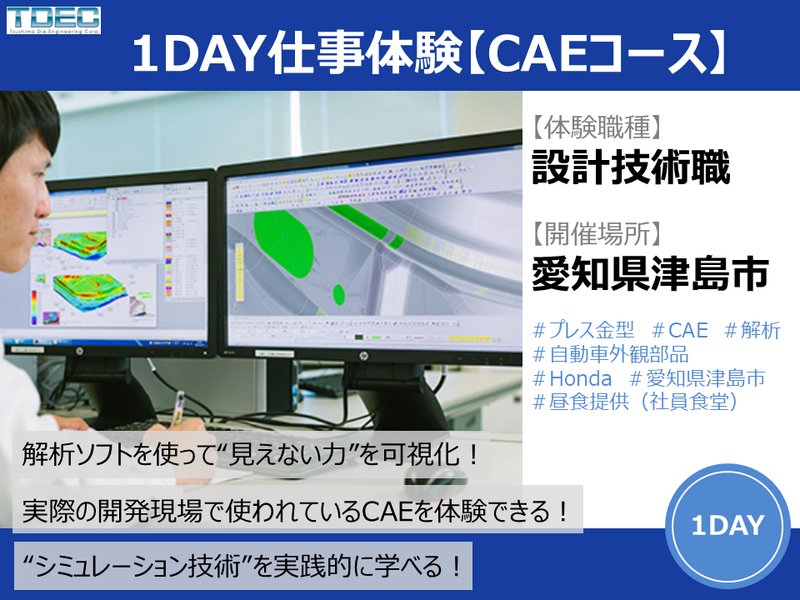 株式会社TDEC