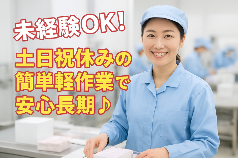 ワールドプランニング(株)埼玉営業所のアルバイト・バイト求人情報-02