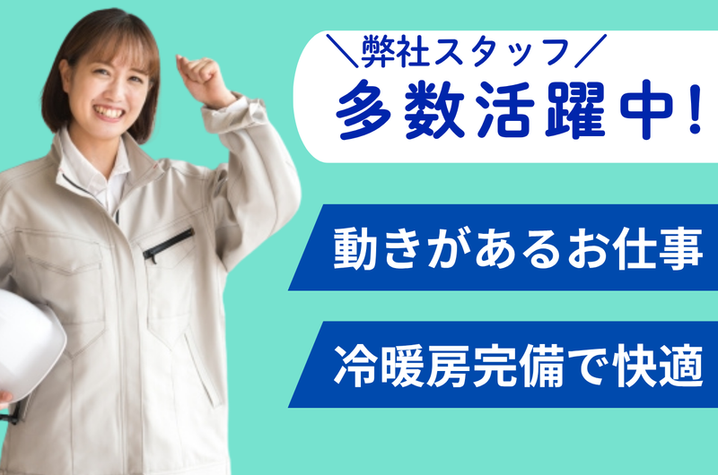 株式会社ジョブセイバーの派遣求人情報